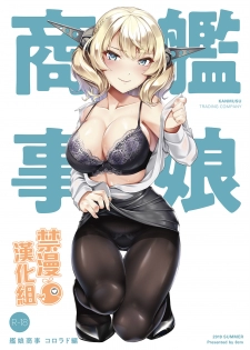 [8cm (Hassen)] Kanmusu Shouji Colorado Hen (Kantai Collection -KanColle-) [Chinese] [禁漫漢化組] [Digital] - page 1