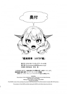 [8cm (Hassen)] Kanmusu Shouji Colorado Hen (Kantai Collection -KanColle-) [Chinese] [禁漫漢化組] [Digital] - page 20