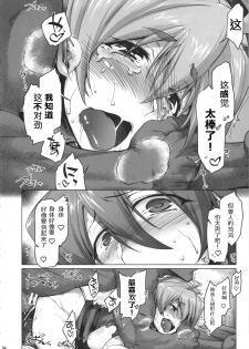 (C90) [Sago-jou (Seura Isago)] Raiders! -Highland Village- [Chinese] [mensaner個人漢化] - page 33
