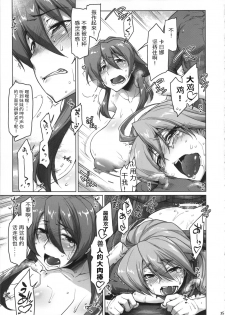 (C90) [Sago-jou (Seura Isago)] Raiders! -Highland Village- [Chinese] [mensaner個人漢化] - page 34