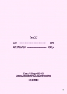 [DOZA Village (Dozamura)] Yurika No Tehodoki [Digital] - page 2