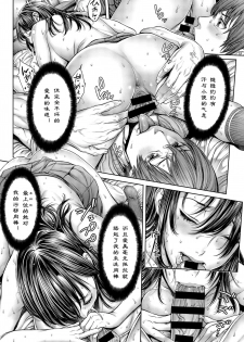 [Okayusan] School Caste [Chinese] [st.] [Incomplete] - page 28