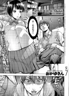 [Okayusan] School Caste [Chinese] [st.] [Incomplete] - page 37