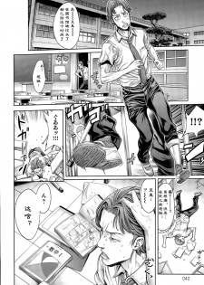 [Okayusan] School Caste [Chinese] [st.] [Incomplete] - page 40