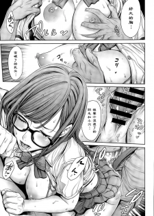 [Okayusan] School Caste [Chinese] [st.] [Incomplete] - page 49