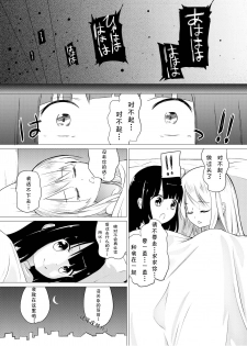 [Zokubutsu.zip (Yuki Asuka)] Zokubutsu.zip (10) Sojou [Chinese] [夏姬霸汉化组] [Digital] - page 28