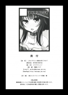 [Matsuge Antenna (Maihara Matsuge)] Kono Iyarashii Ekitai wa Nan desu ka? | What is this Nasty Liquid? (Kono Subarashii Sekai ni Syukufuku o!) [English] [Raknnkarscans] [Digital] - page 25
