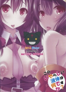 [Matsuge Antenna (Maihara Matsuge)] Kono Iyarashii Ekitai wa Nan desu ka? | What is this Nasty Liquid? (Kono Subarashii Sekai ni Syukufuku o!) [English] [Raknnkarscans] [Digital] - page 26