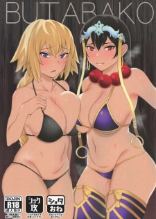 (C96) [Kireinabuta (Butachang)] BUTABAKO ~ShotaOne Matome FGO Hen~ (Fate/Grand Order) - page 1