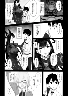 (C96) [Gomuhachi (Gomu)] Netorare Monogatari (Fate/Grand Order) - page 3