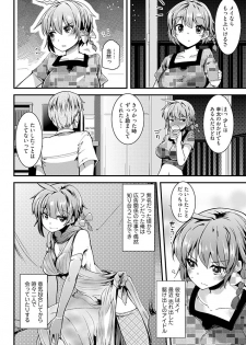 [Takara Akihito] Ore no Heya de Ninki Idol ga Yuuwaku Shitekuru Ken ni Tsuite!? - page 4