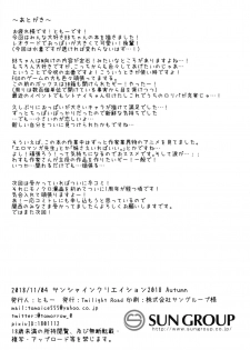 (SC2018 Autumn) [Twilight Road (Tomo)] Oshioki desu yo, Senpai (Fate/Grand Order) - page 9