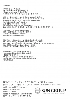 (SC2018 Autumn) [Twilight Road (Tomo)] Oshioki desu yo, Senpai (Fate/Grand Order) [Chinese] [绅士仓库汉化] - page 10