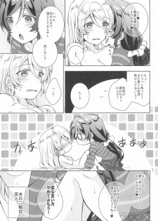 (C93) [Genmaicha (Mogu)] Sweet Winter Holiday (Love Live!) - page 17