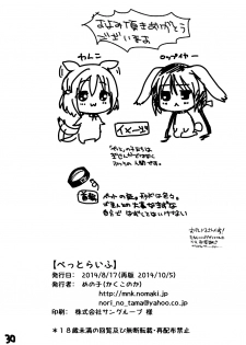 [Kakukonoka (Menoko)] Pet Life [Digital] - page 31