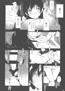 (C93) [Kikurage-ya (Kikurage)] Kimi to Futari, Ori no Sekai de - page 8