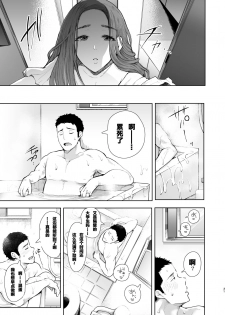 [KNUCKLE HEAD (Shomu)] Tonari no Hitozuma ga Saimin o Kakerarete Netorareta Hanashi [Chinese] [派大星个人汉化] [Digital] [Incomplete] - page 29