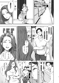 [KNUCKLE HEAD (Shomu)] Tonari no Hitozuma ga Saimin o Kakerarete Netorareta Hanashi [Chinese] [派大星个人汉化] [Digital] [Incomplete] - page 3