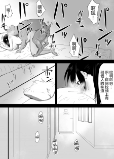 [Freya] Wagaya ni Inu ga Yattekita [Chinese] [沒有漢化] - page 30