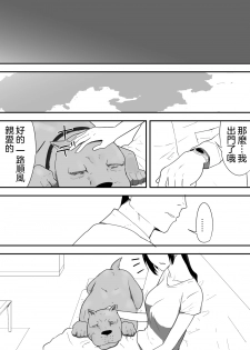 [Freya] Wagaya ni Inu ga Yattekita [Chinese] [沒有漢化] - page 38