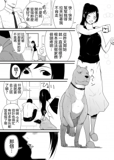 [Freya] Wagaya ni Inu ga Yattekita [Chinese] [沒有漢化] - page 8