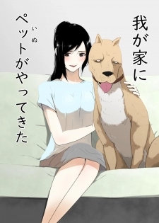 [Freya] Wagaya ni Inu ga Yattekita [Chinese] [沒有漢化] - page 2