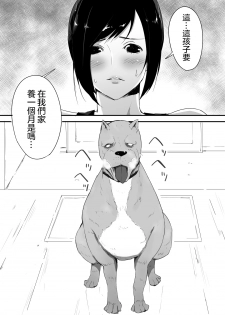 [Freya] Wagaya ni Inu ga Yattekita [Chinese] [沒有漢化] - page 5