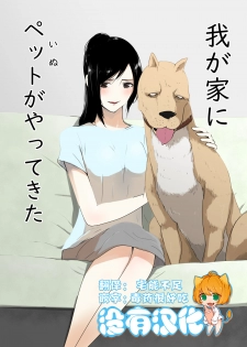 [Freya] Wagaya ni Inu ga Yattekita [Chinese] [沒有漢化] - page 1