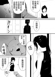 [Freya] Wagaya ni Inu ga Yattekita [Chinese] [沒有漢化] - page 9