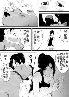 [Freya] Wagaya ni Inu ga Yattekita [Chinese] [沒有漢化] - page 10