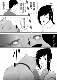 [Freya] Wagaya ni Inu ga Yattekita [Chinese] [沒有漢化] - page 39