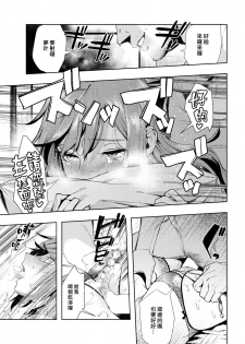 [Ushino Kandume] Morpho (COMIC HOTMILK 2019-07) [Chinese] [漢化組漢化組×我尻故我在] [Digital] - page 21