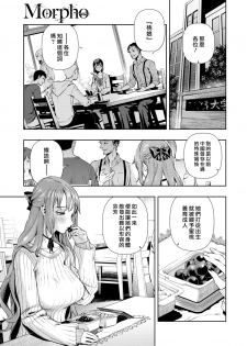 [Ushino Kandume] Morpho (COMIC HOTMILK 2019-07) [Chinese] [漢化組漢化組×我尻故我在] [Digital] - page 5