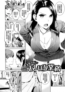 [Sugaishi] Kitahara Shitsuchou no Oshibori Gyoumu (COMIC Kairakuten 2016-01) [Chinese] [漢化組漢化組×我尻故我在] - page 2