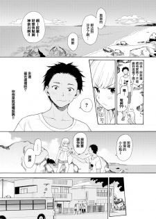 [Sekiya Asami] Namigiwayori (COMIC BAVEL 2019-10) [Chinese] [無邪気漢化組] [Digital] - page 19