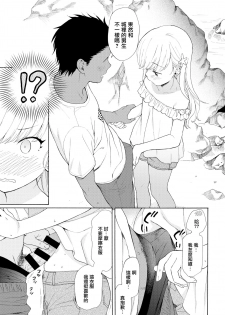 [Sekiya Asami] Namigiwayori (COMIC BAVEL 2019-10) [Chinese] [無邪気漢化組] [Digital] - page 5
