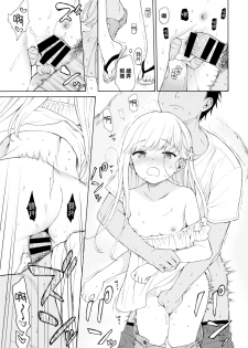 [Sekiya Asami] Namigiwayori (COMIC BAVEL 2019-10) [Chinese] [無邪気漢化組] [Digital] - page 17