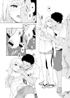 [Sekiya Asami] Namigiwayori (COMIC BAVEL 2019-10) [Chinese] [無邪気漢化組] [Digital] - page 9