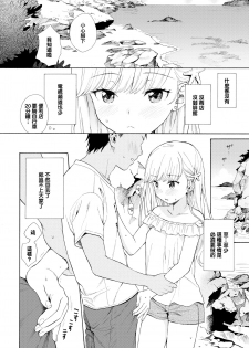 [Sekiya Asami] Namigiwayori (COMIC BAVEL 2019-10) [Chinese] [無邪気漢化組] [Digital] - page 4