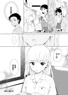 [Sekiya Asami] Namigiwayori (COMIC BAVEL 2019-10) [Chinese] [無邪気漢化組] [Digital] - page 20