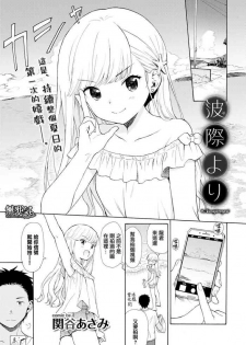 [Sekiya Asami] Namigiwayori (COMIC BAVEL 2019-10) [Chinese] [無邪気漢化組] [Digital]