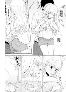 [Sekiya Asami] Namigiwayori (COMIC BAVEL 2019-10) [Chinese] [無邪気漢化組] [Digital] - page 6