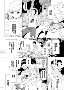 [Sekiya Asami] Namigiwayori (COMIC BAVEL 2019-10) [Chinese] [無邪気漢化組] [Digital] - page 2