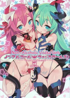 (C96) [Lovewn Outpost (BLADE)] Non-alcoholic Vodka Girls (Honkai Impact 3) [English] - page 1