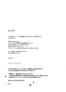 [Niratama (Sekihara, Hiroto)] Hoshikuzu Melancholy (Love Live!) [Digital] - page 21