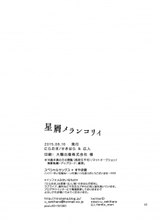 [Niratama (Sekihara, Hiroto)] Hoshikuzu Melancholy (Love Live!) [Digital] - page 22