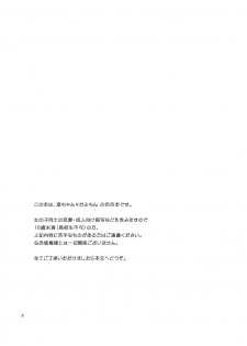 [Niratama (Sekihara, Hiroto)] Hoshikuzu Melancholy (Love Live!) [Digital] - page 3