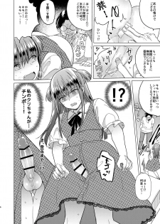 [TETRARA (Tokiwa Yutaka)] Futanari Fujoshi Homo Ochi Seibai! [Digital] - page 8