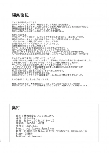 [Futanarun (Kurenai Yuuji)] Jouhou Kaihen Lolicon Oji-san [Chinese] [球磨提督个人汉化] [Digital] - page 31