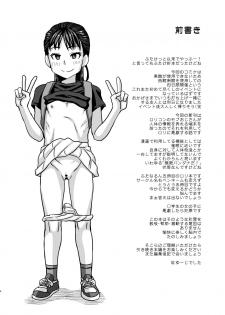 [Futanarun (Kurenai Yuuji)] Jouhou Kaihen Lolicon Oji-san [Chinese] [球磨提督个人汉化] [Digital] - page 5